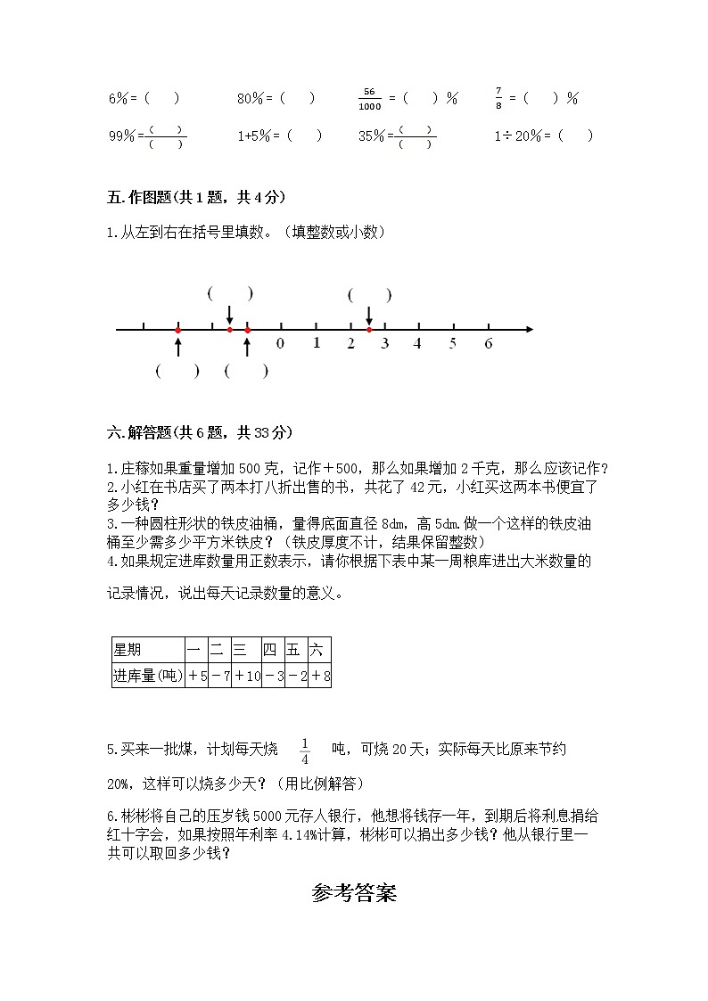 小学六年级下册数学 期末测试卷【综合卷】第3页