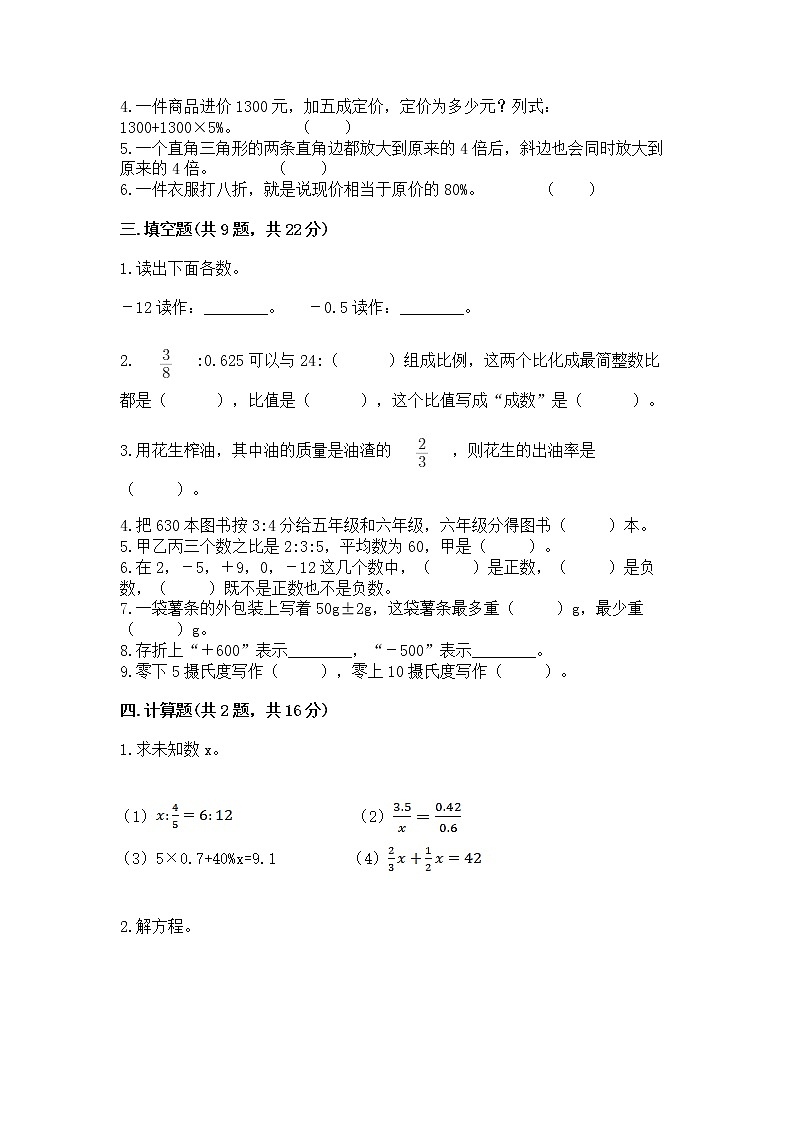 小学六年级下册数学 期末测试卷附参考答案【满分必刷】第2页