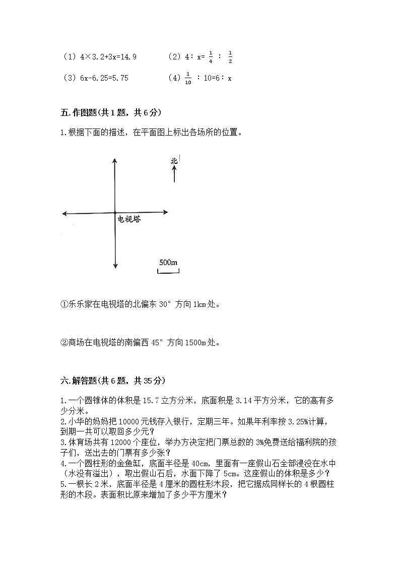 小学六年级下册数学 期末测试卷附参考答案【满分必刷】第3页