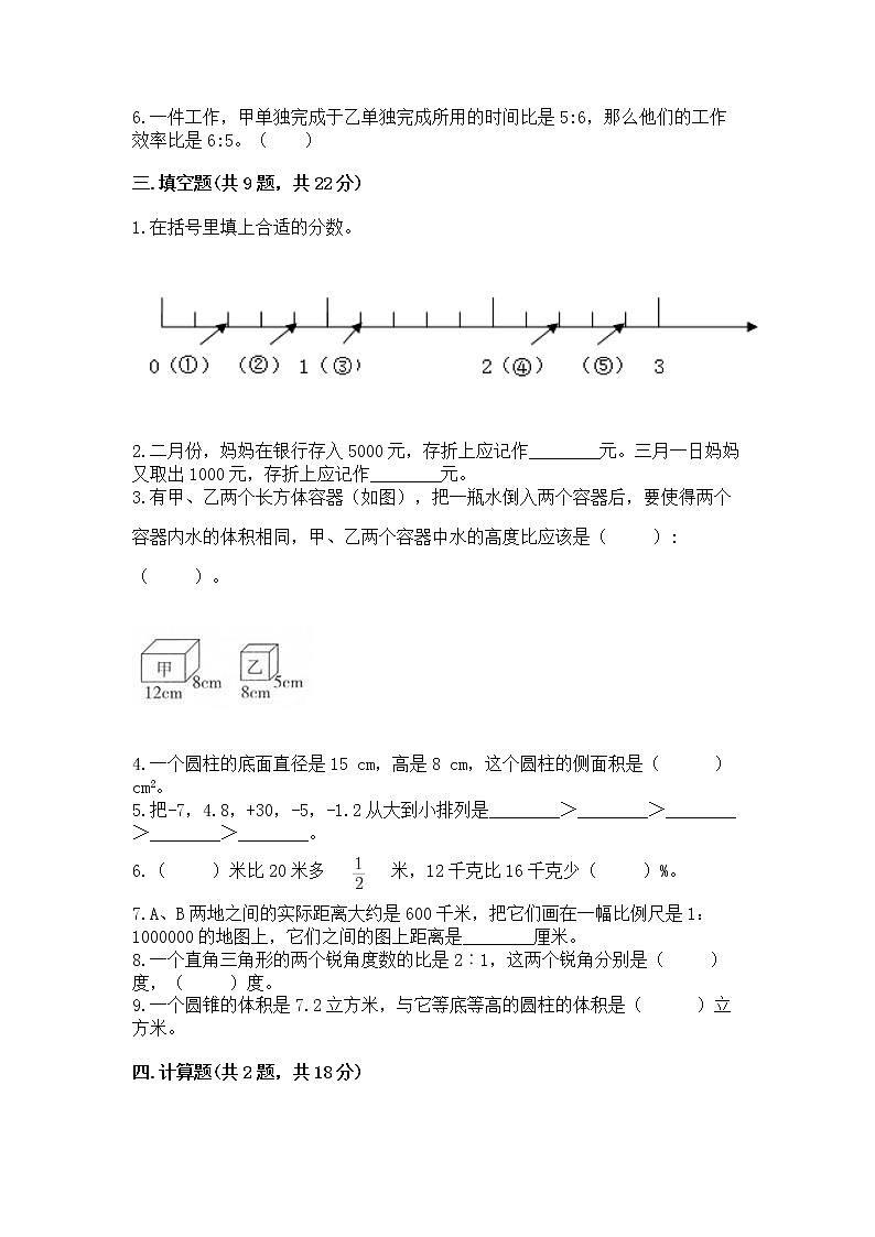 小学六年级下册数学 期末测试卷带答案解析第2页