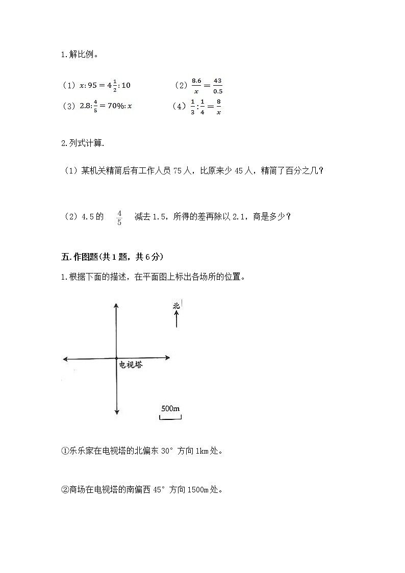 小学六年级下册数学 期末测试卷带答案解析第3页