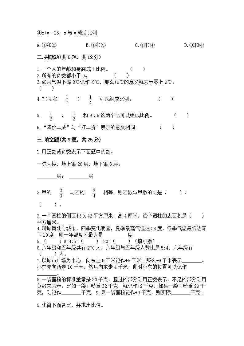 小学六年级下册数学 期末测试卷附参考答案（综合卷）第2页