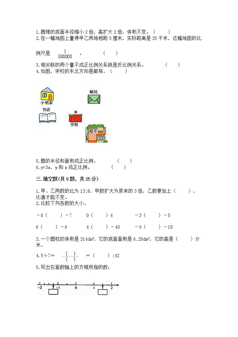 小学六年级下册数学 期末测试卷带答案（夺分金卷）第2页
