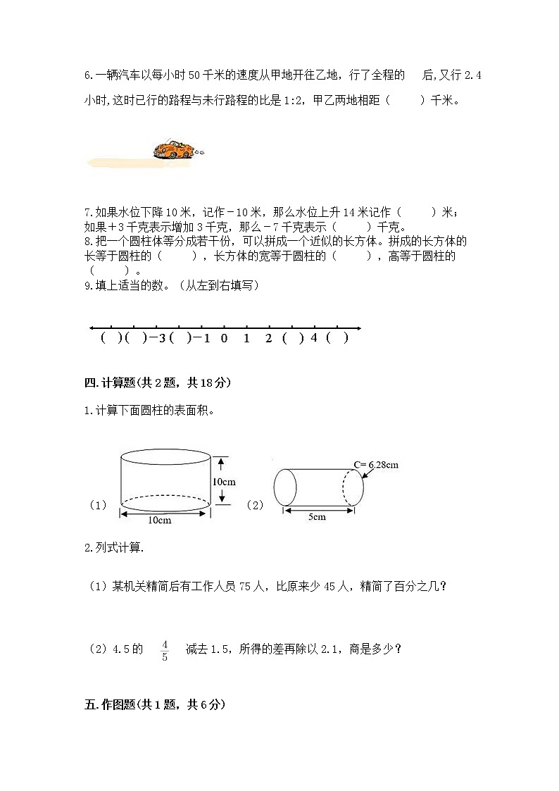 小学六年级下册数学 期末测试卷带答案（夺分金卷）第3页