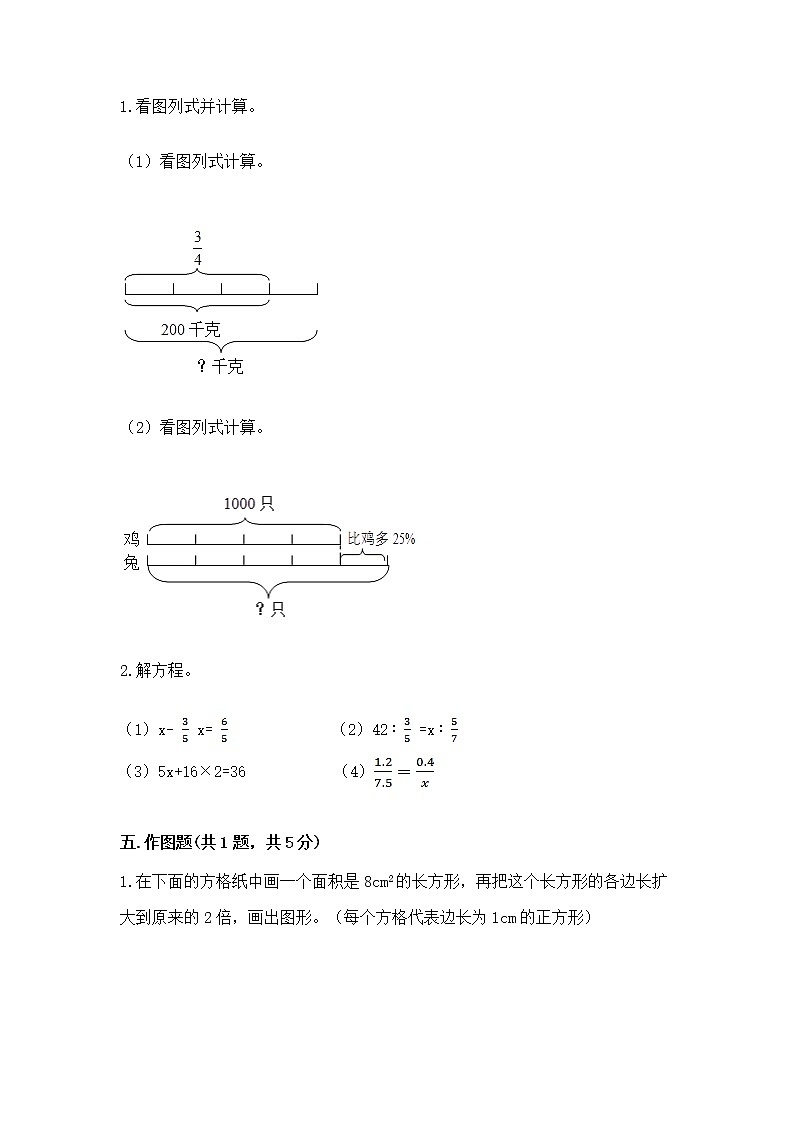 小学六年级下册数学 期末测试卷带解析答案第3页