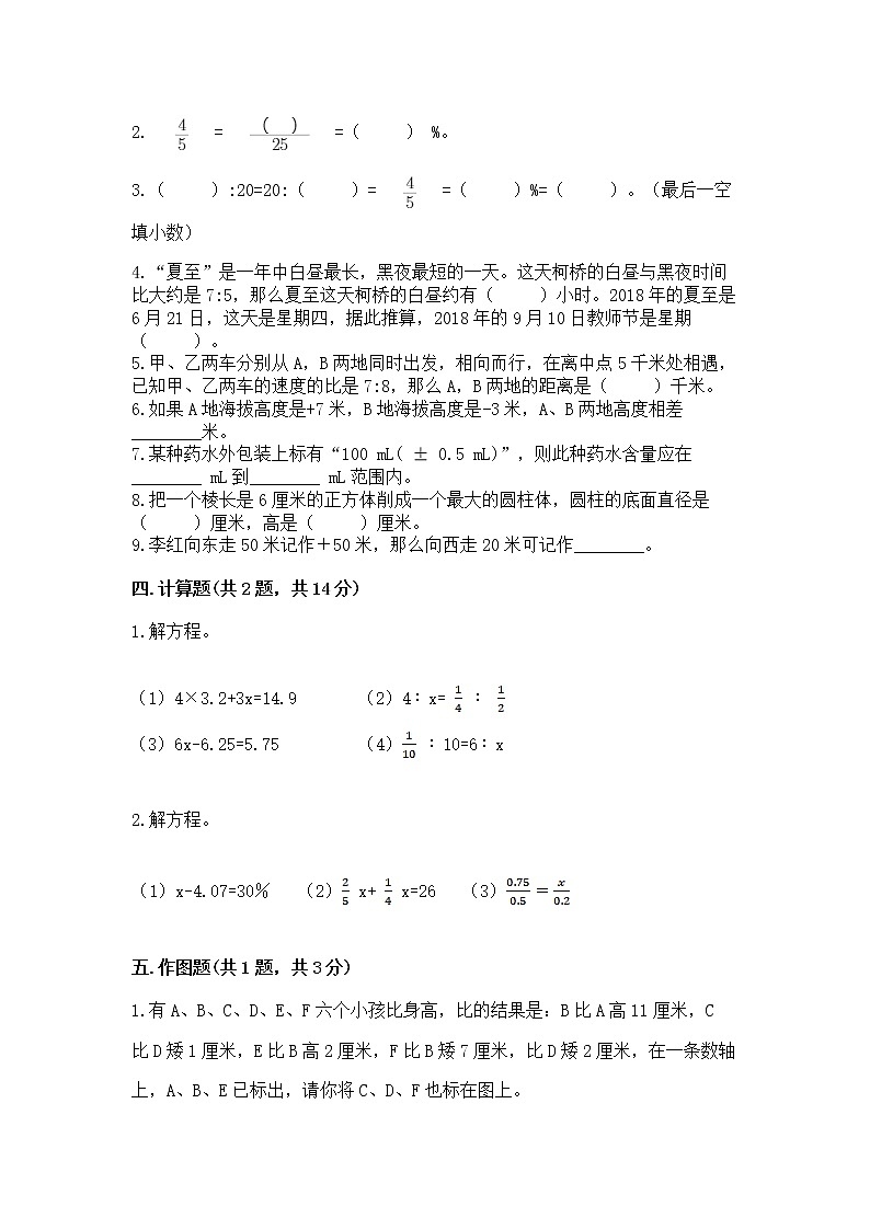 小学六年级下册数学 期末测试卷带答案ab卷第2页