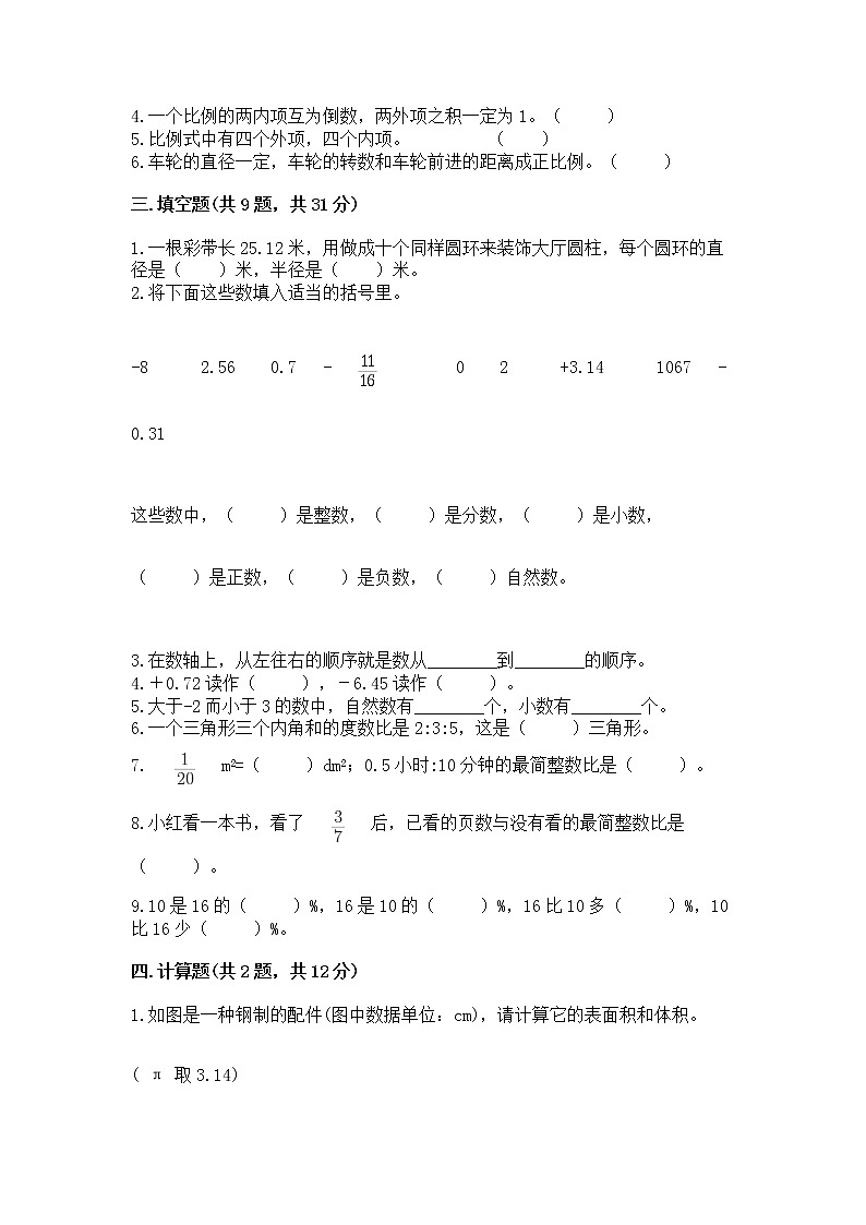 小学六年级下册数学 期末测试卷附参考答案（b卷）第2页