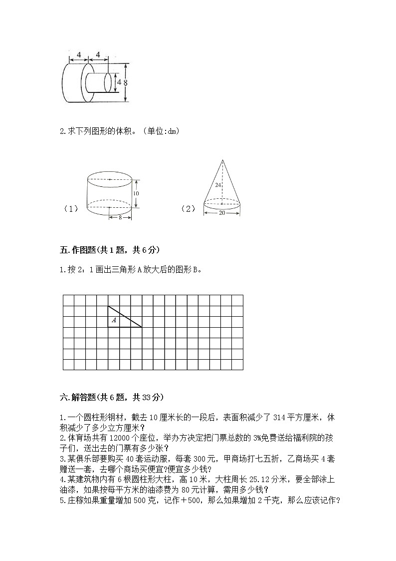 小学六年级下册数学 期末测试卷附参考答案（b卷）第3页