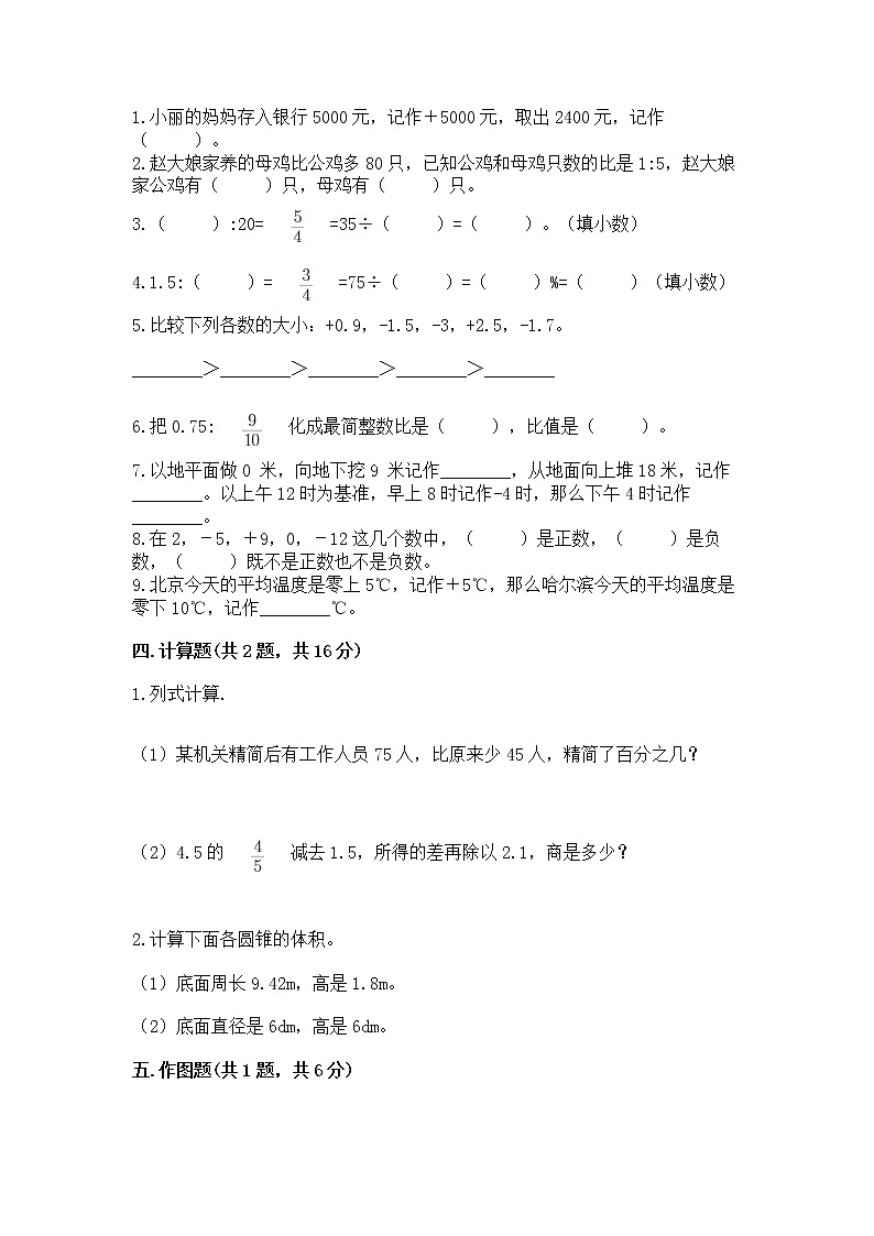 小学六年级下册数学 期末测试卷附参考答案（能力提升）第2页