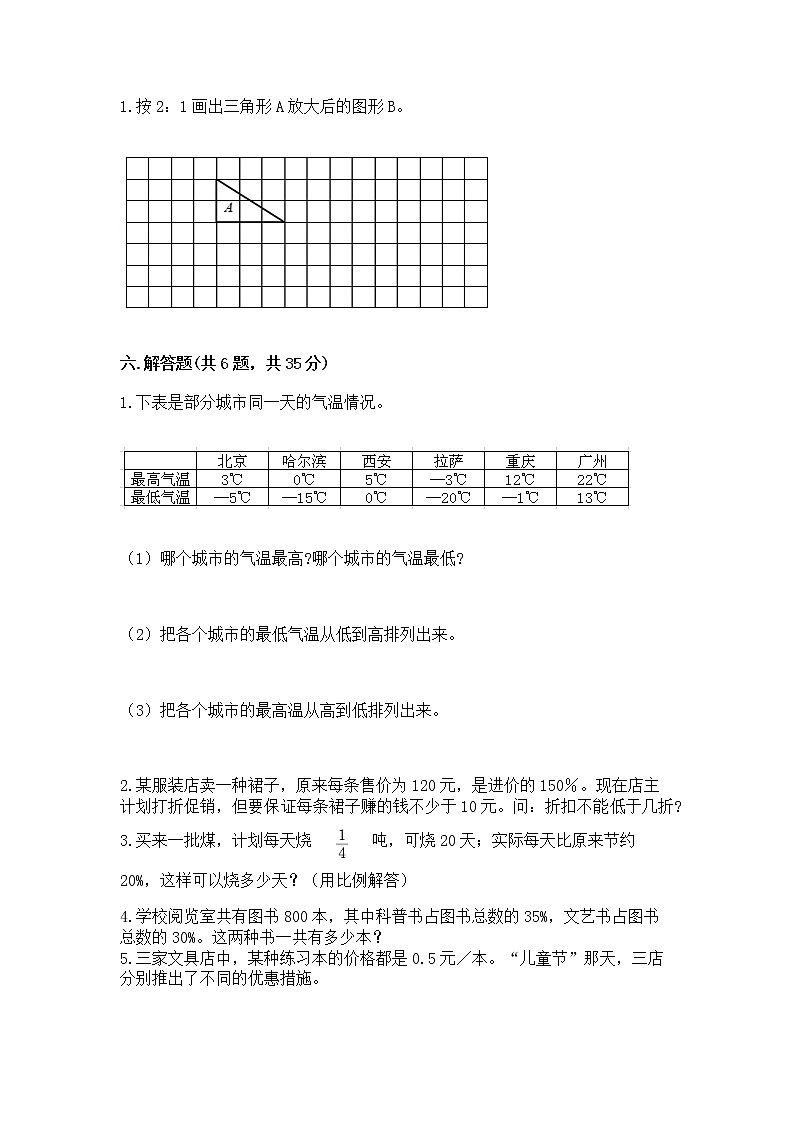 小学六年级下册数学 期末测试卷附参考答案（能力提升）第3页