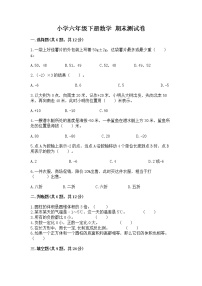 小学六年级下册数学 期末测试卷带答案（综合题）