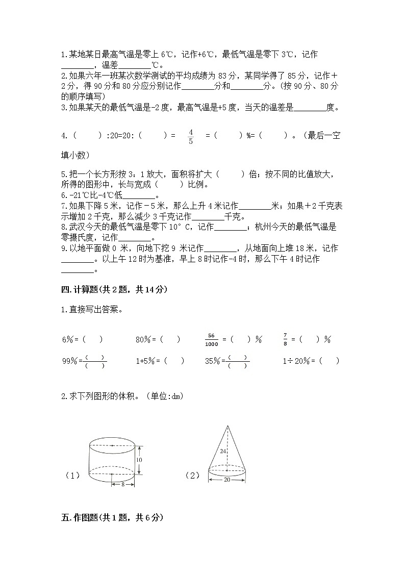 小学六年级下册数学 期末测试卷带答案（综合题）第2页