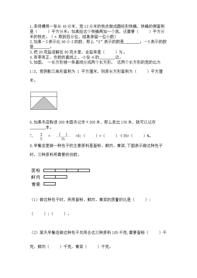 小学六年级下册数学 期末测试卷附参考答案（预热题）第2页