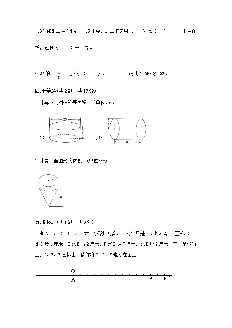 小学六年级下册数学 期末测试卷附参考答案（预热题）第3页