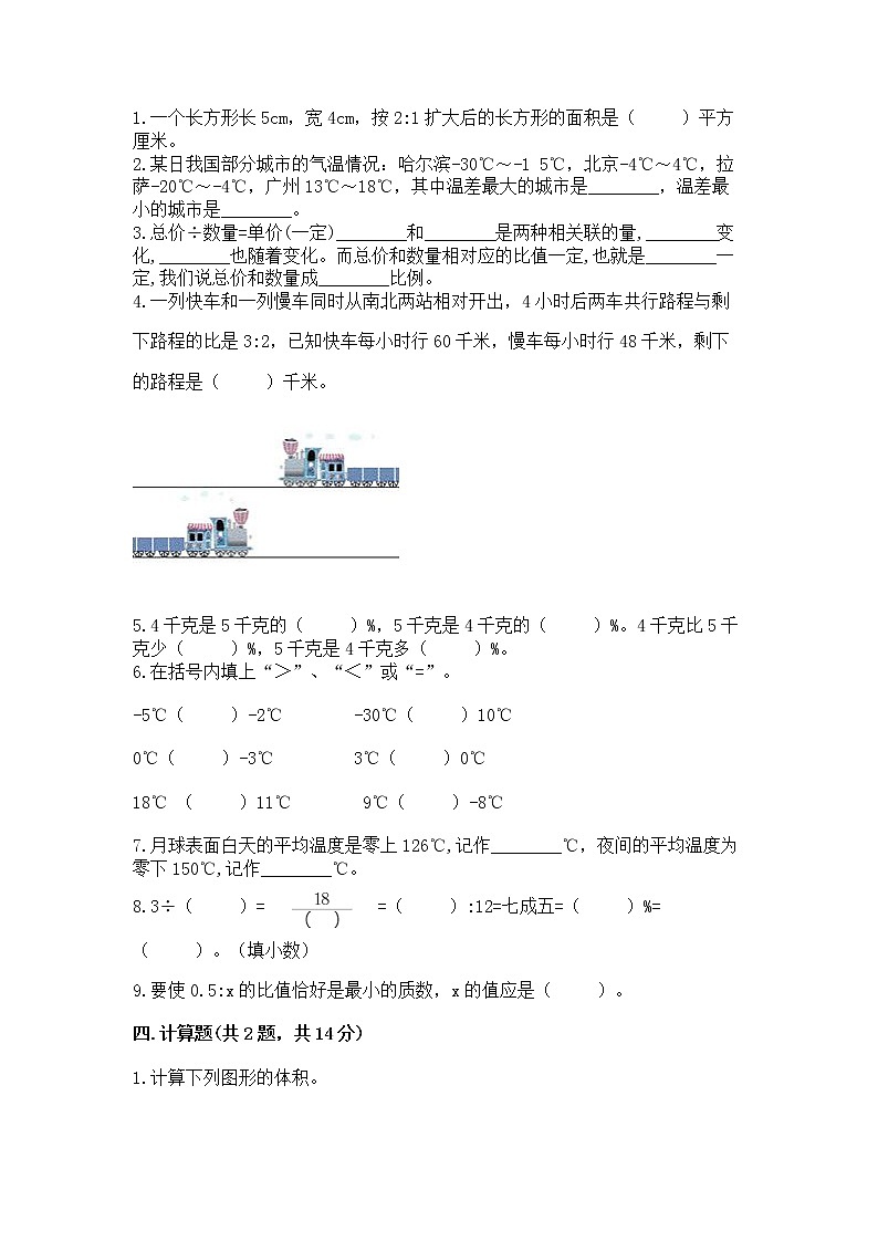小学六年级下册数学 期末测试卷附参考答案【b卷】第2页