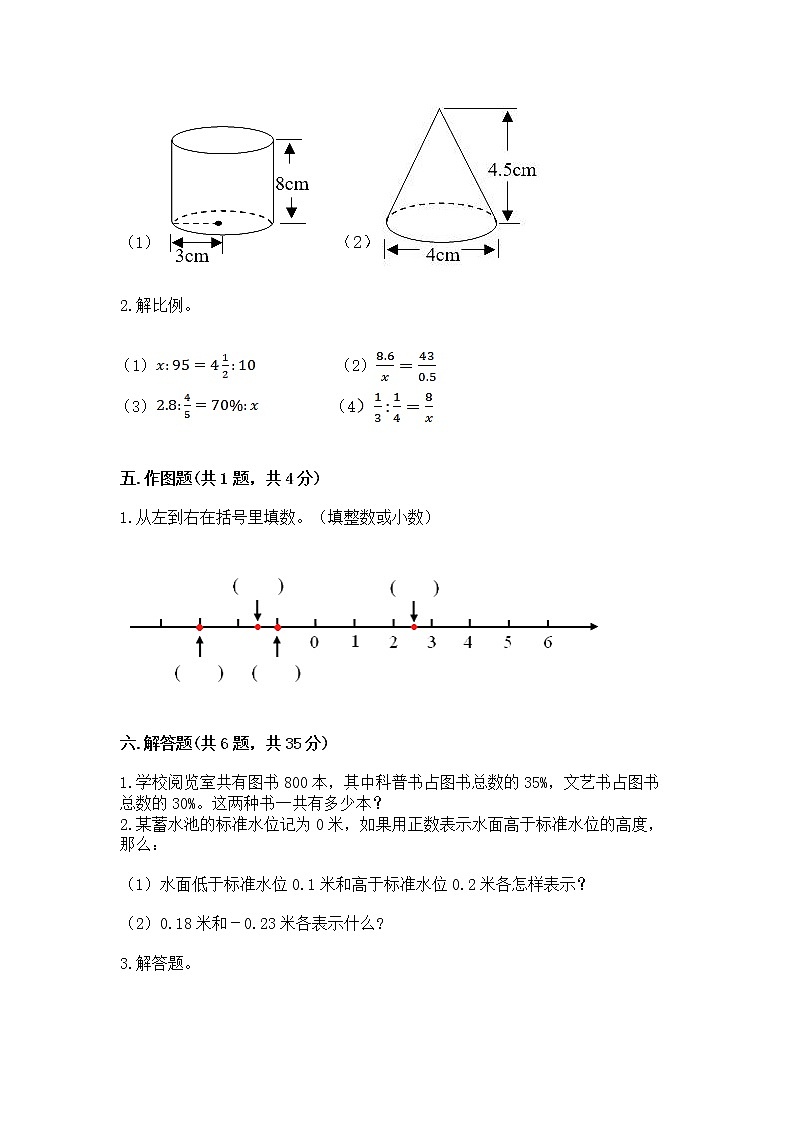 小学六年级下册数学 期末测试卷附参考答案【b卷】第3页