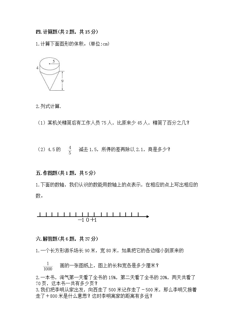 小学六年级下册数学 期末测试卷附参考答案【基础题】第3页