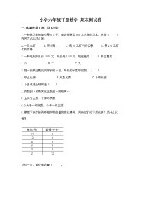 小学六年级下册数学 期末测试卷附参考答案（考试直接用）