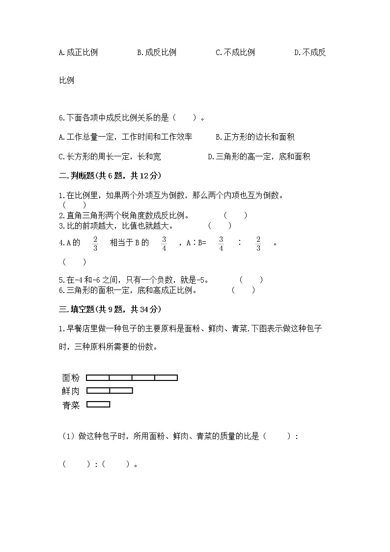 小学六年级下册数学 期末测试卷附参考答案（考试直接用）第2页