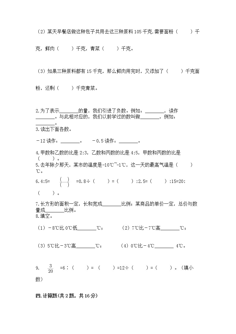 小学六年级下册数学 期末测试卷附参考答案（考试直接用）第3页
