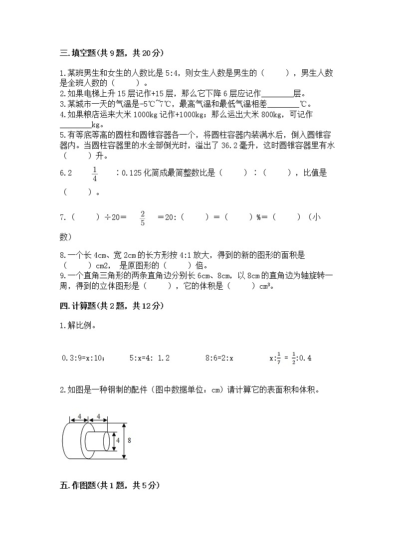 小学六年级下册数学 期末测试卷带答案（培优a卷）第2页