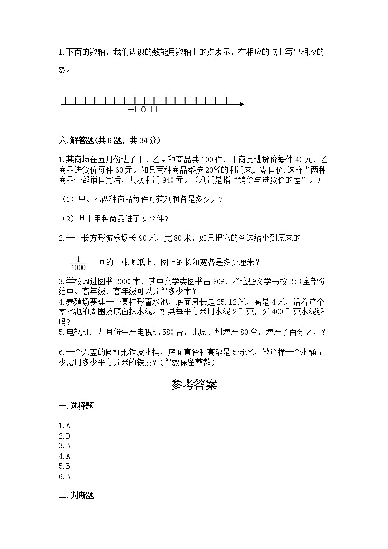 小学六年级下册数学 期末测试卷带答案（培优a卷）第3页