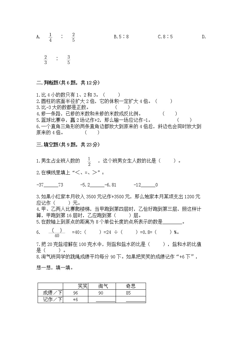 小学六年级下册数学 期末测试卷附参考答案（培优b卷）第2页