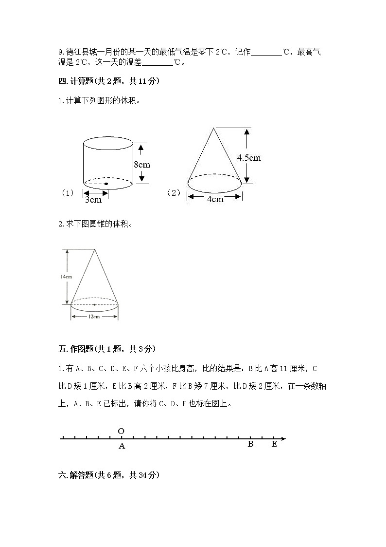 小学六年级下册数学 期末测试卷附参考答案（培优b卷）第3页