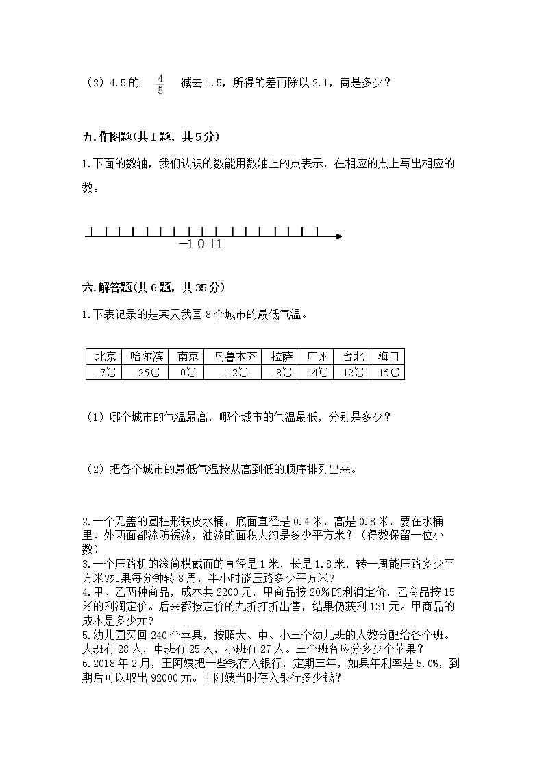 小学六年级下册数学 期末测试卷答案免费下载第3页