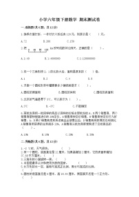 小学六年级下册数学 期末测试卷带答案（突破训练）