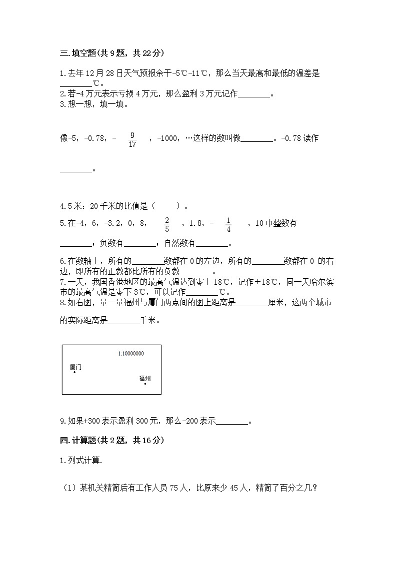 小学六年级下册数学 期末测试卷带答案（突破训练）02