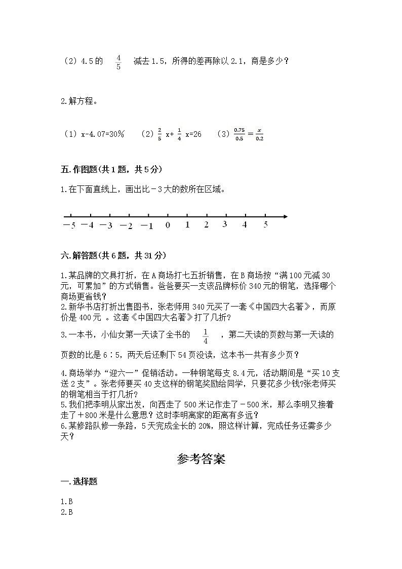 小学六年级下册数学 期末测试卷带答案（突破训练）03