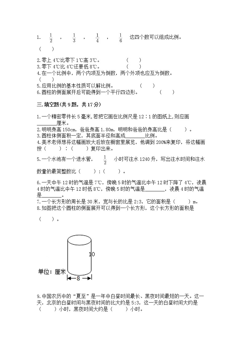 小学六年级下册数学 期末测试卷标准卷第2页