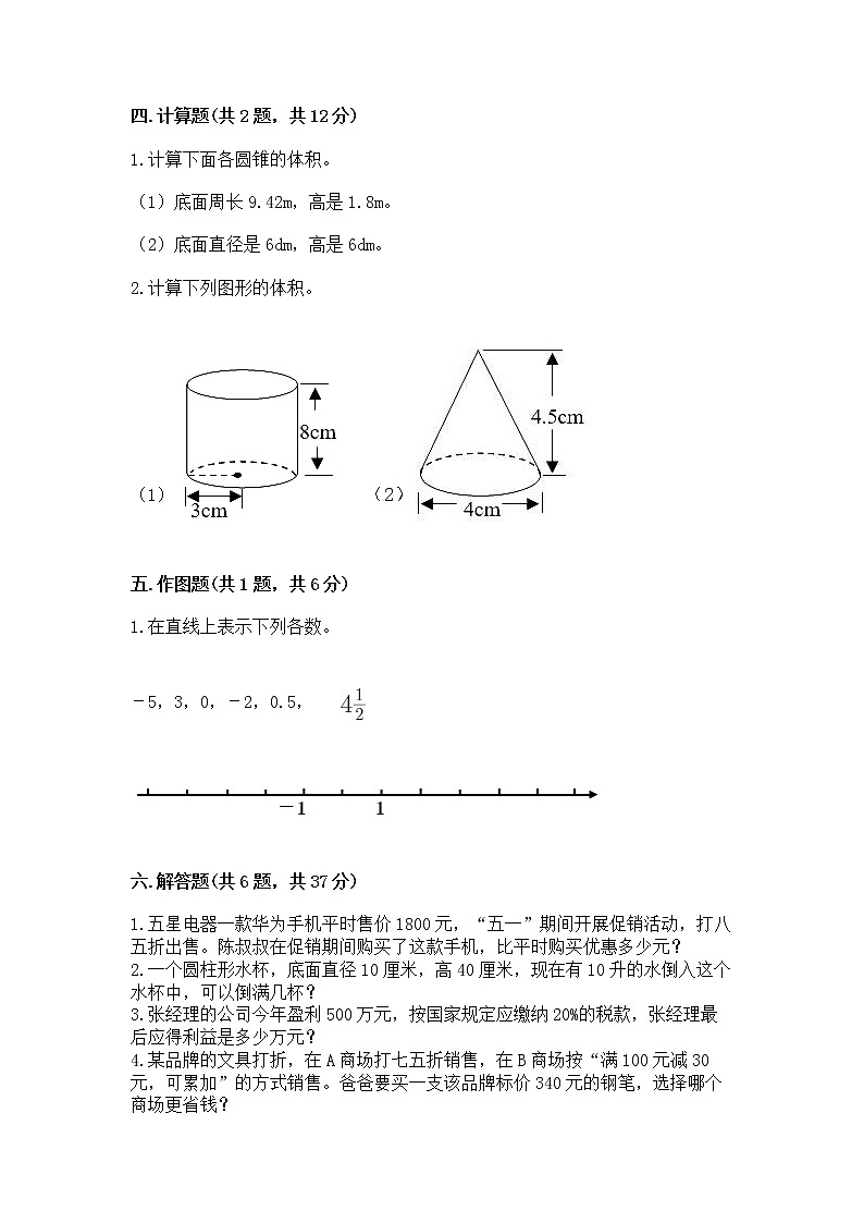 小学六年级下册数学 期末测试卷标准卷第3页
