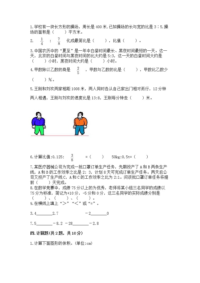 小学六年级下册数学 期末测试卷带答案（培优）第2页