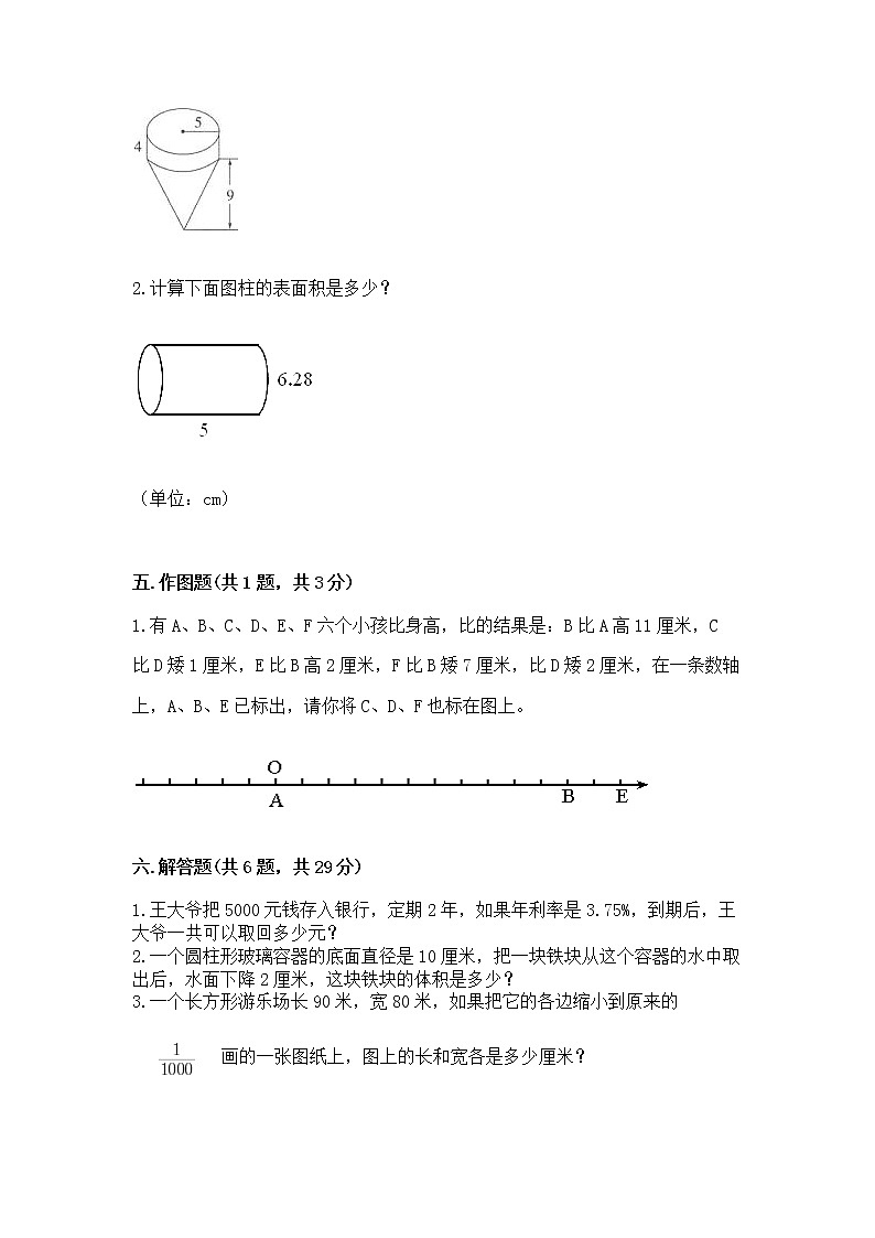小学六年级下册数学 期末测试卷带答案（培优）第3页