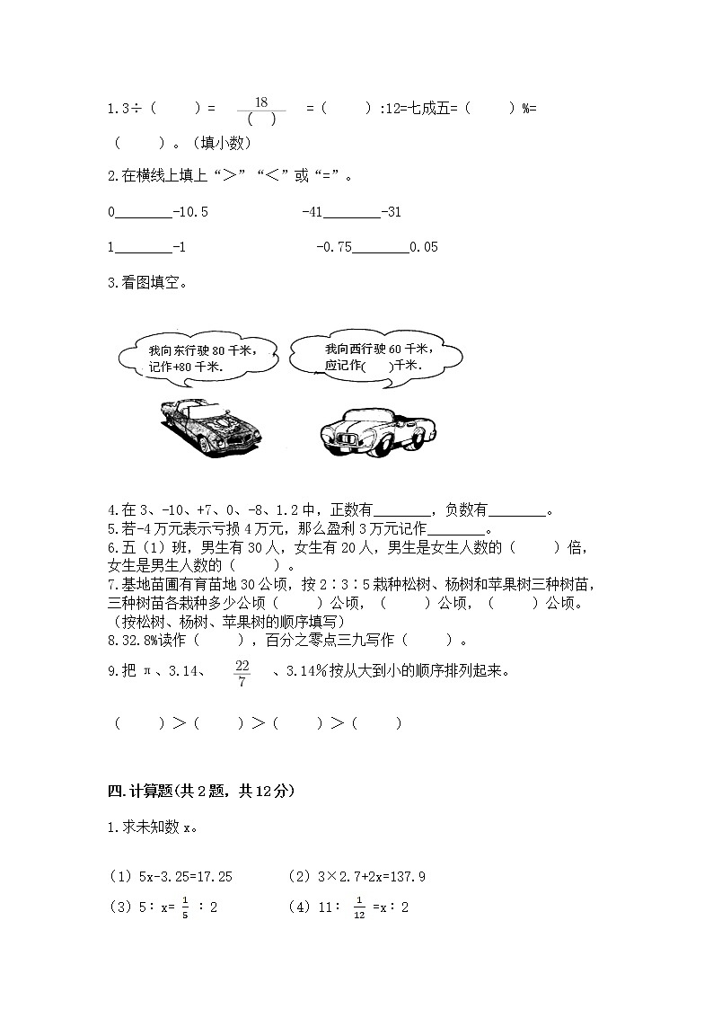 小学六年级下册数学 期末测试卷含答案（模拟题）第2页