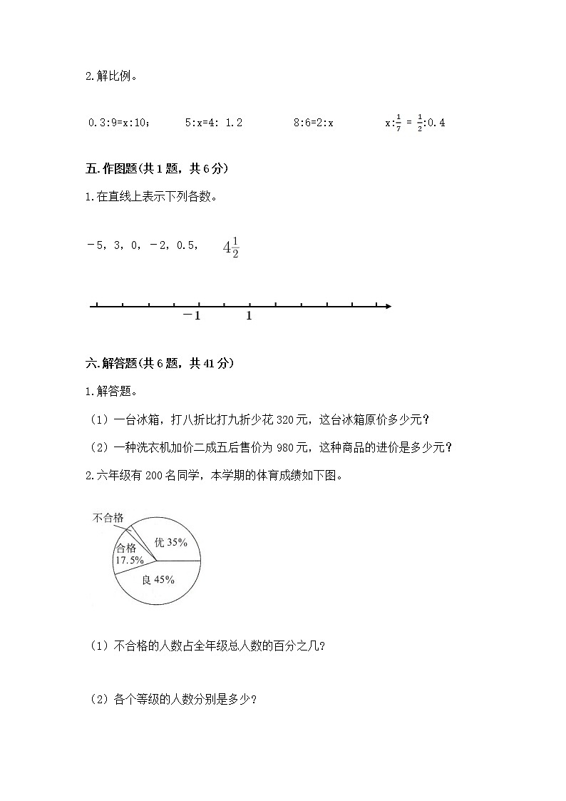 小学六年级下册数学 期末测试卷含答案（模拟题）第3页