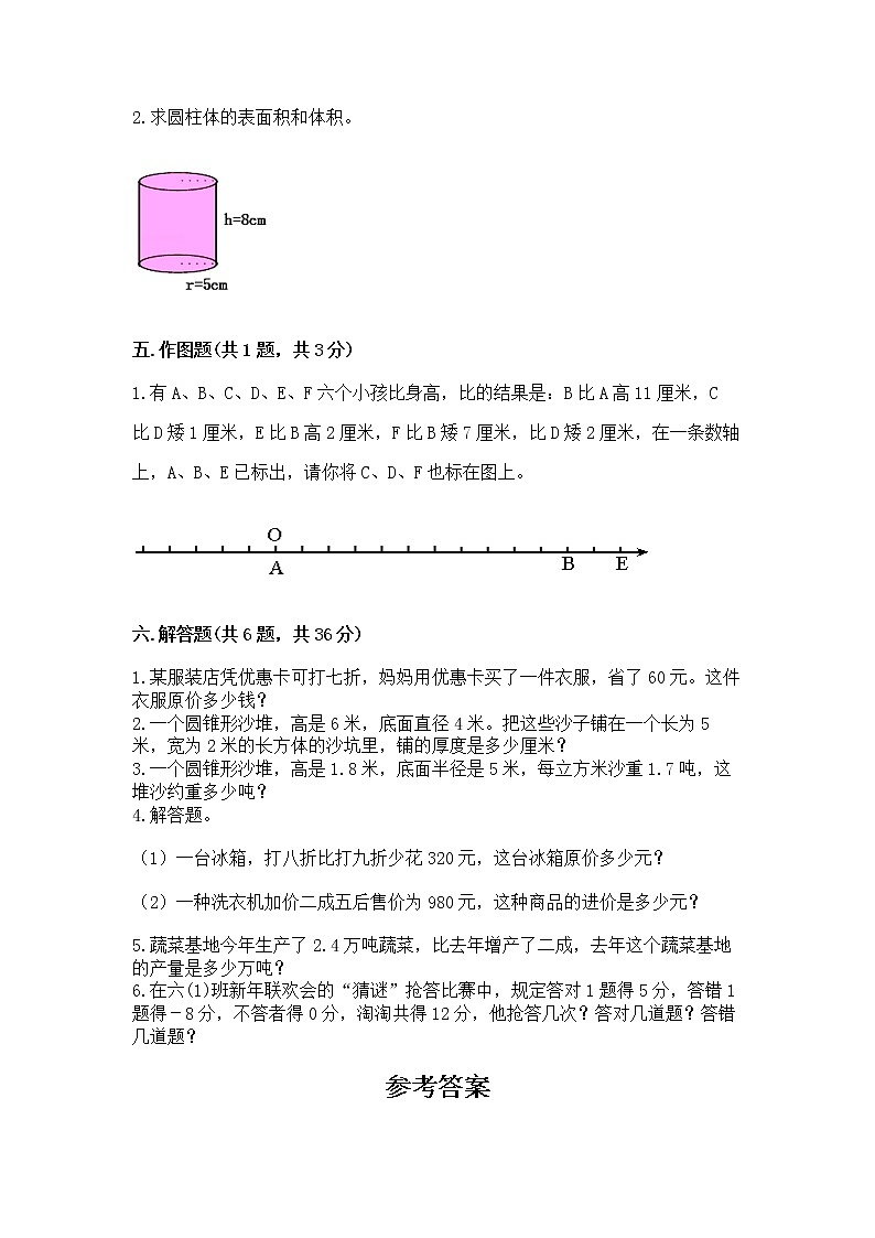 小学六年级下册数学 期末测试卷附完整答案【夺冠系列】第3页