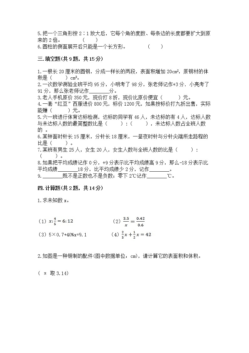 小学六年级下册数学 期末测试卷（完整版）第2页