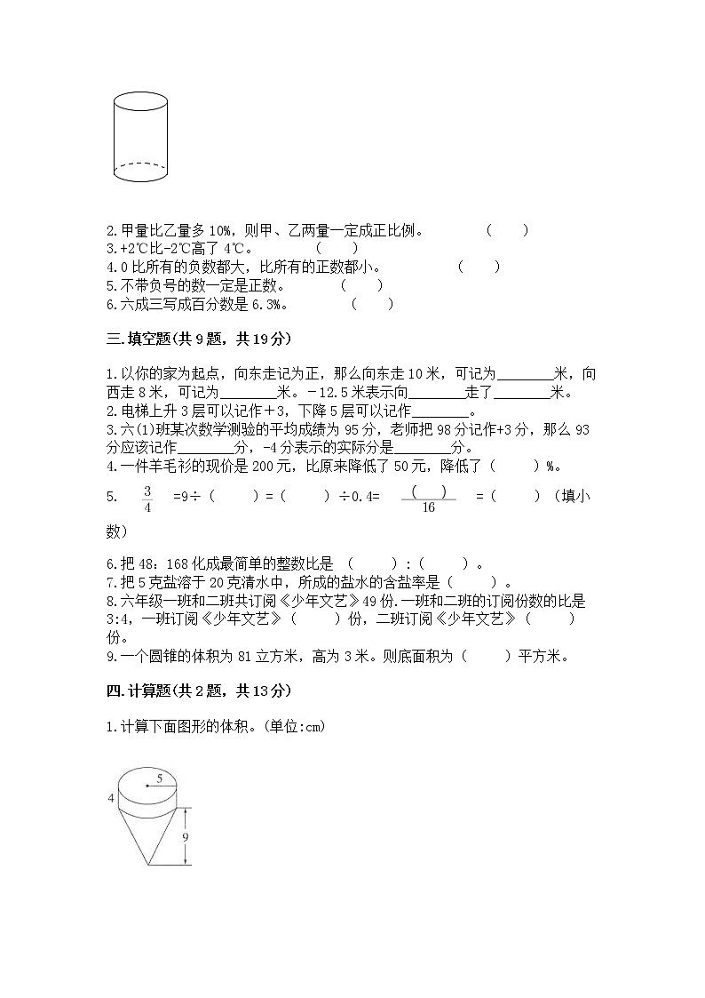 小学六年级下册数学 期末测试卷（名师推荐）word版第2页