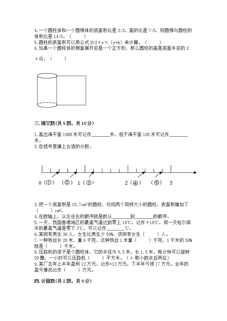 小学六年级下册数学 期末测试卷【培优b卷】第2页