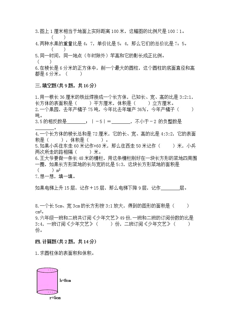 小学六年级下册数学 期末测试卷（历年真题）word版第2页