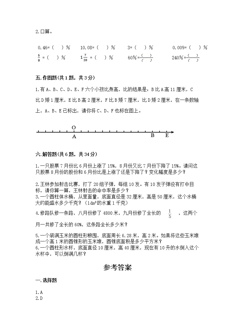 小学六年级下册数学 期末测试卷（历年真题）word版第3页