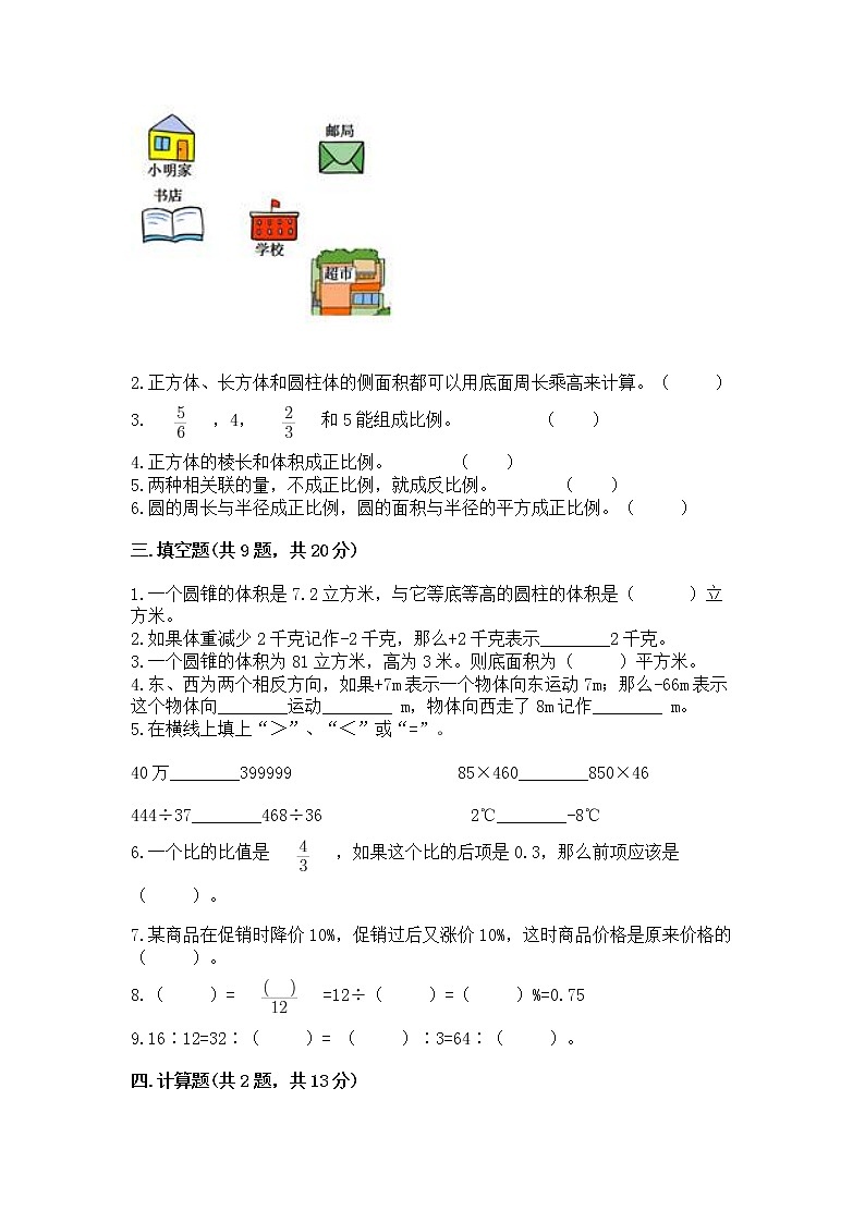 小学六年级下册数学 期末测试卷【考点梳理】02