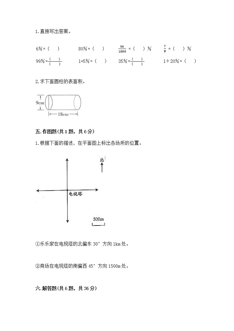 小学六年级下册数学 期末测试卷【考点梳理】03