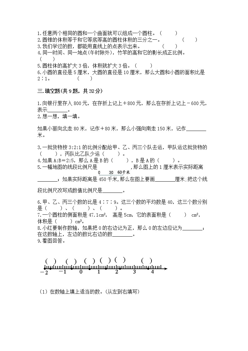 小学六年级下册数学 期末测试卷【全国通用】第2页