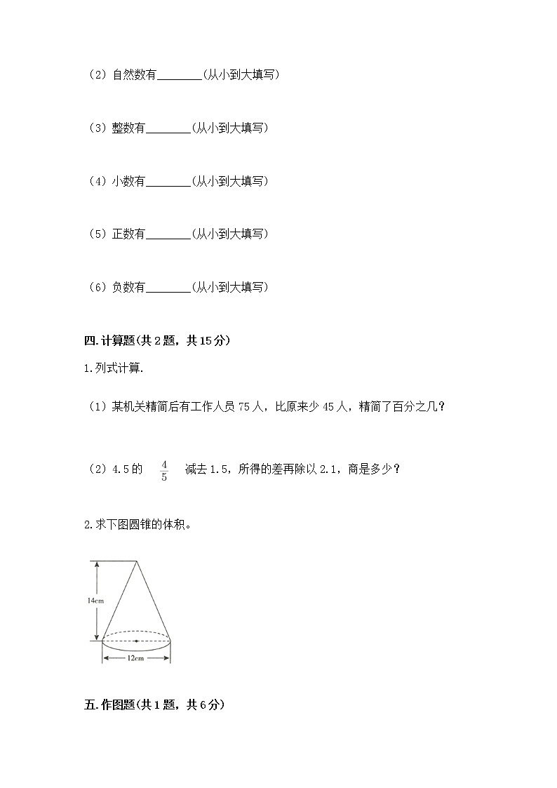 小学六年级下册数学 期末测试卷【全国通用】第3页