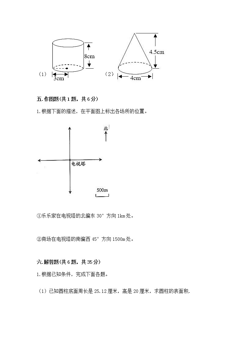 小学六年级下册数学 期末测试卷【考点精练】第3页
