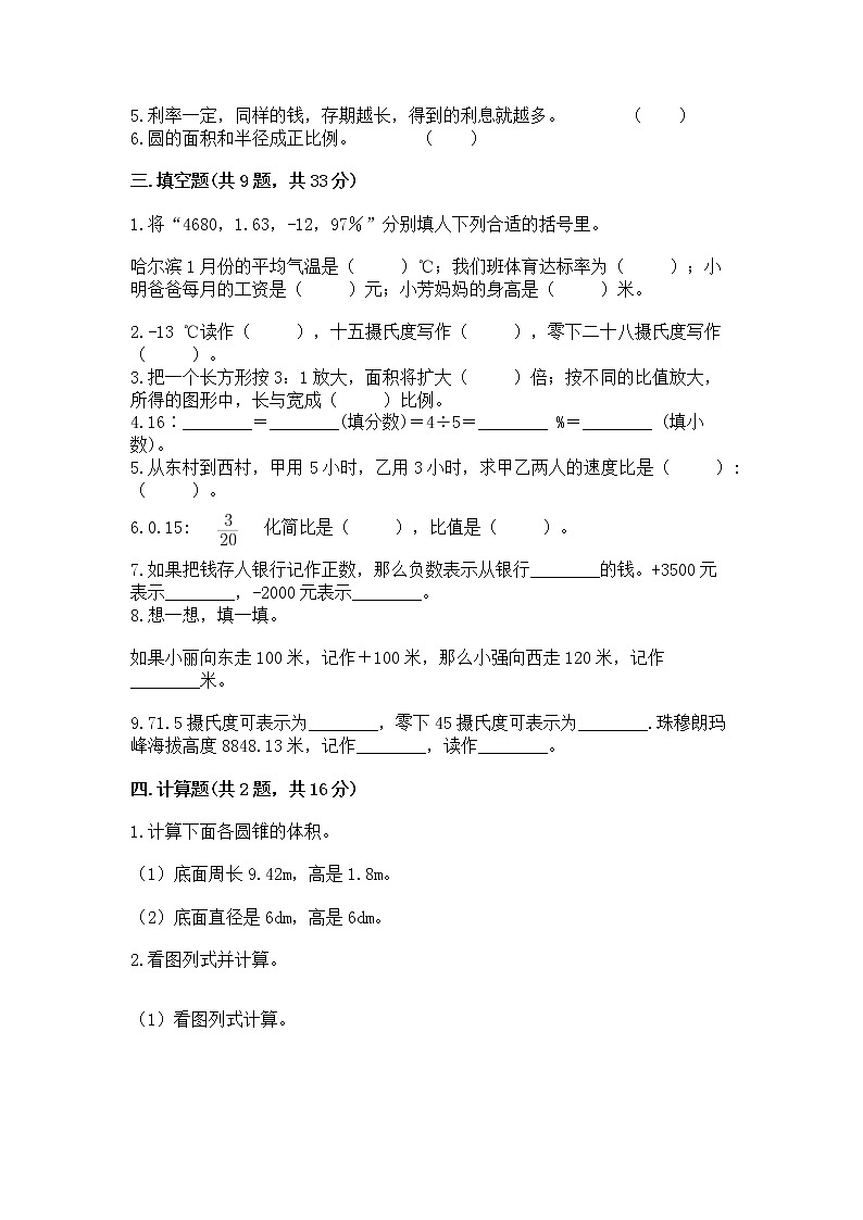 小学六年级下册数学 期末测试卷【达标题】第2页